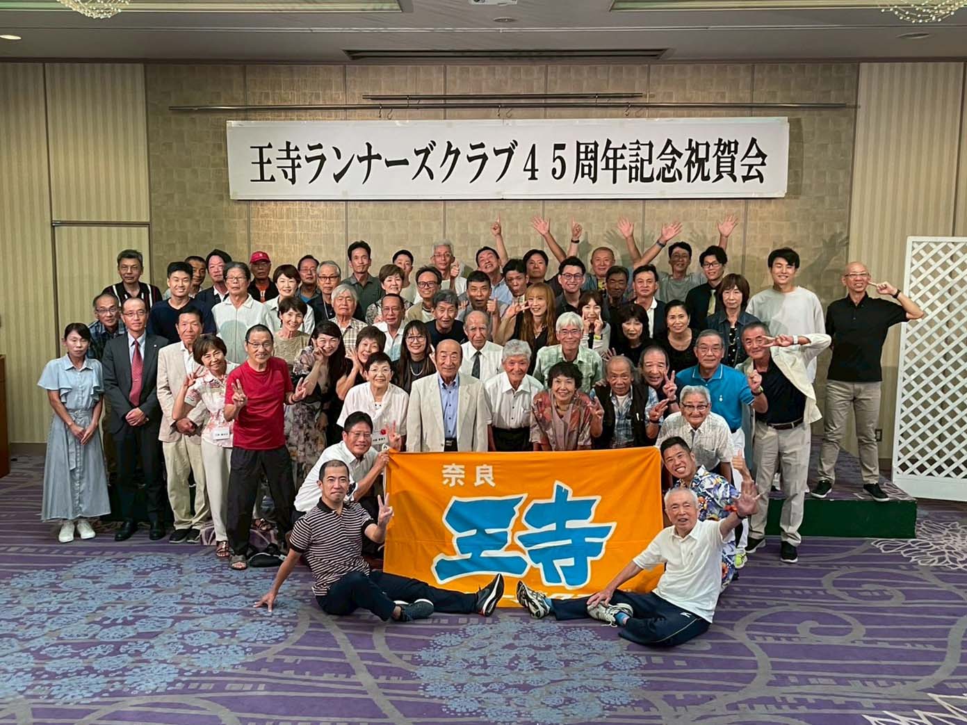45周年記念祝賀会を開催