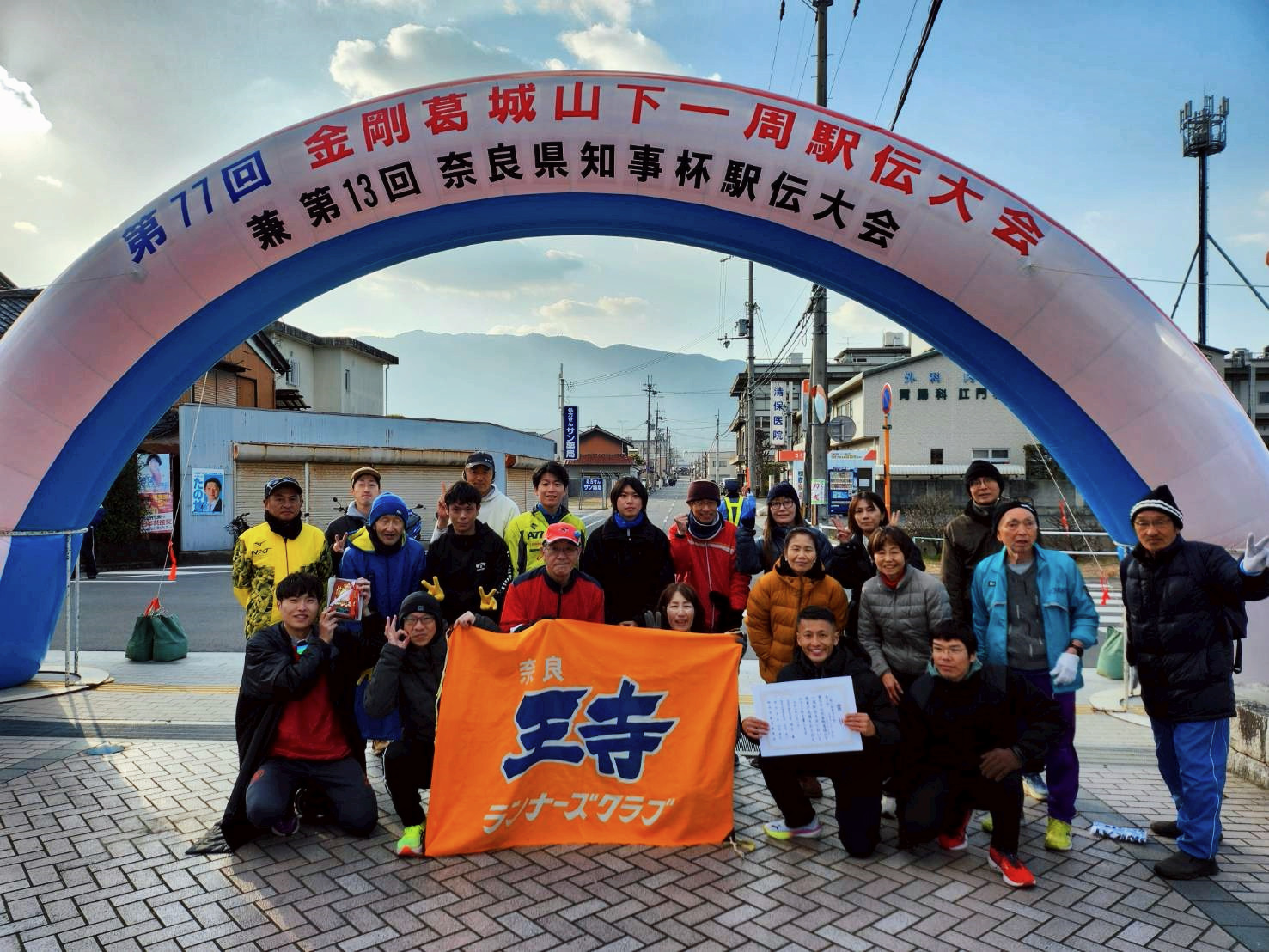 金剛葛城山下一周駅伝大会